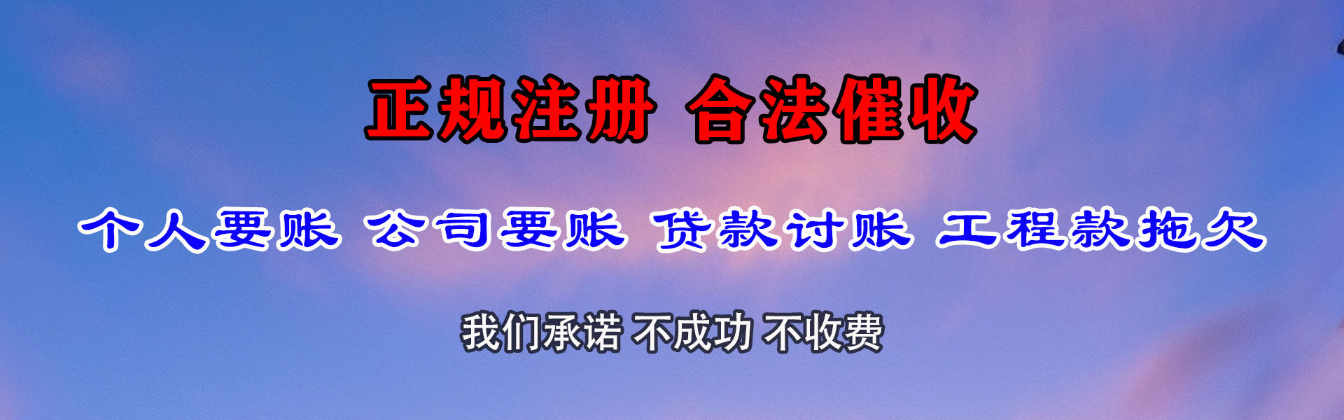 闽清追钱公司